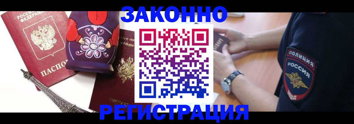 прописка регистрация в Арзамасе