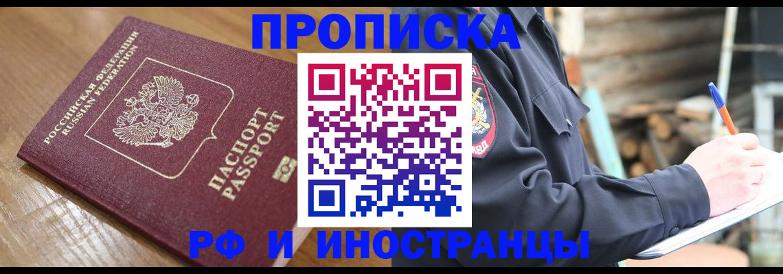 купить прописку в Арзамасе
